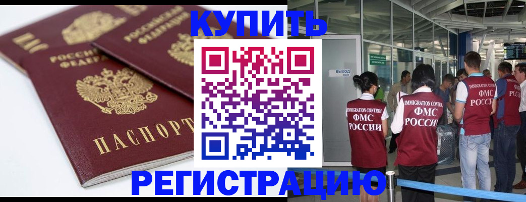 миграционный учет в Новоалтайске