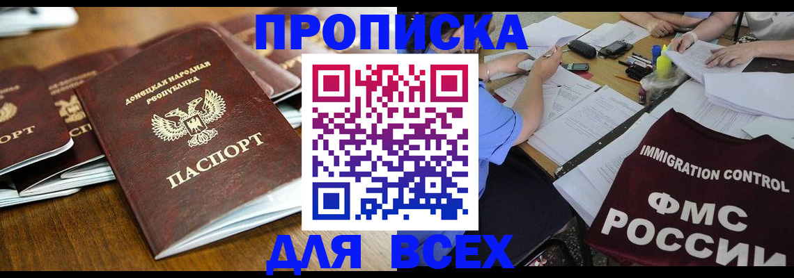 временная регистрация недорого в Новоалтайске